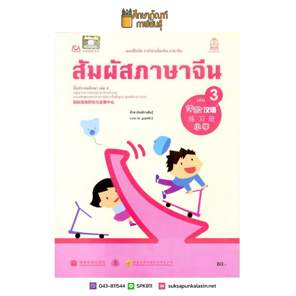 แบบฝึกหัด-สัมผัสภาษาจีน-ระดับประถมศึกษา-เล่ม-3