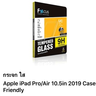 ภาพหน้าปกสินค้าฟิล์มกระจกใส i pad pro/Air10.5in 2019 case Friendly ซึ่งคุณอาจชอบสินค้านี้