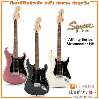 Squier Affinity Series Stratocaster HH กีตาร์ไฟฟ้า