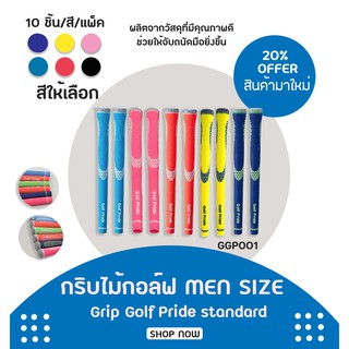 ภาพหน้าปกสินค้ากริบไม้กอล์ฟ 10 ชิ้น (GGP001) Golf Grip Tour Velvet Round Standard size มีหลากหลายสีให้เลือก ที่เกี่ยวข้อง