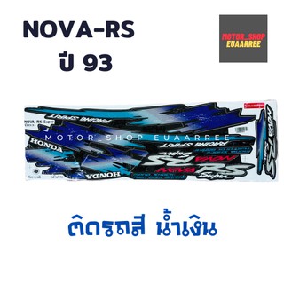 สติกเกอร์ติดรถ รุ่น NOVA-RS ปี 93 ติดรถสีน้ำเงิน