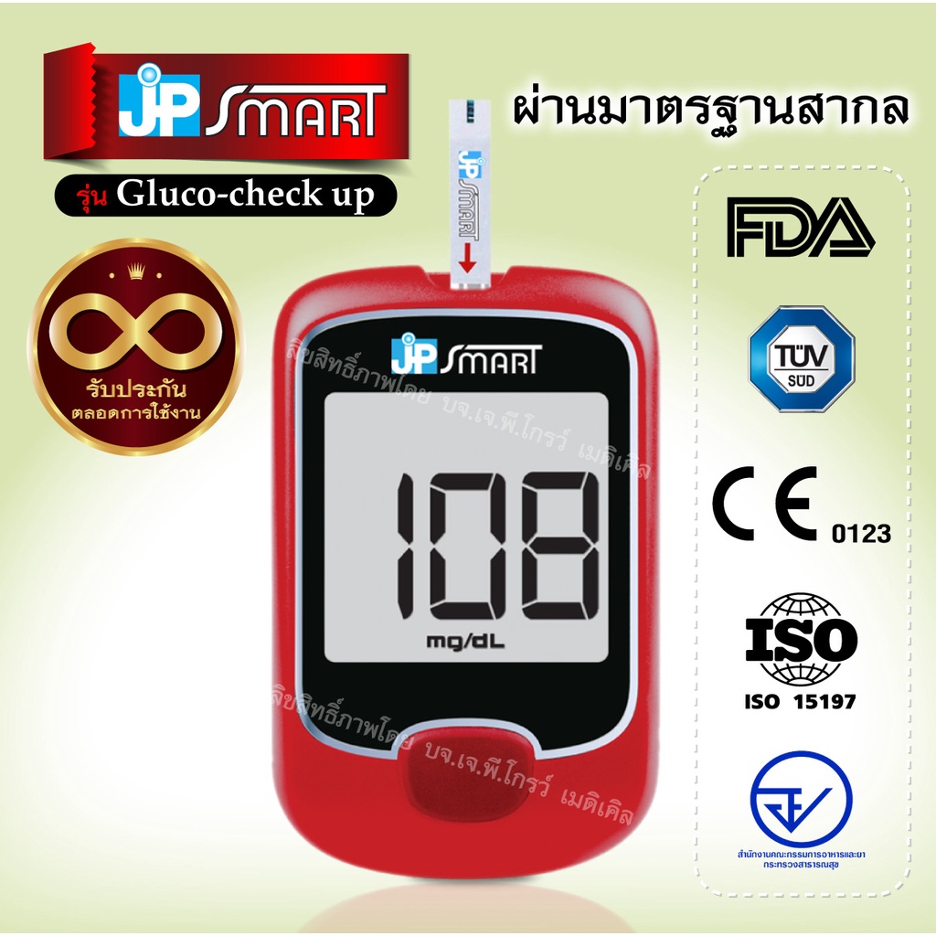 ขายดีอันดับ1-เครื่องตรวจระดับน้ำตาลรุ่นใหม่ล่าสุด-jp-smart-รุ่น-gluco-check-up-พร้อมอุปกรณ์ครบชุด