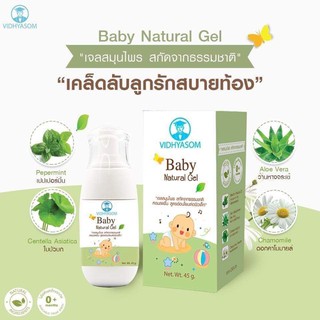 มหาหิงค์เจล Baby Natural Gel (45กรัม) จากบริษัทยาชั้นนำ วิทยาศรม