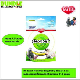 KT Exact Handfeeding Baby Bird 7.5 oz  เคธี่อาหารลูกป้อนนกทั่วไป แบบซอง 7.5 ออนด์   212 กรัม