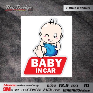 สติกเกอร์ในรถมีเด็ก BABY IN CAR ติดรถธรรมดาติดรถครอบครัว ขนาดกว้าง 12.5 เซนติเมตร ยาว 10 เซนติเมตร