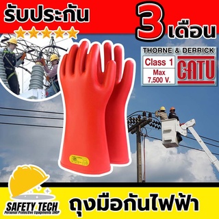 ANTA ถุงมือกันไฟฟ้าดูด CATU รุ่น CGM-1 ผลิตจากยางอย่างดี สามารถกันไฟฟ้า 7,500 V เหมาะสำหรับใช้ในงานติดตั้งหม้อแปลงไฟฟ้