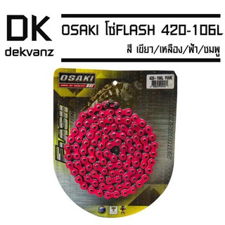 OSAKI โซ่ (FLASH) 420-106 L สีชมพู