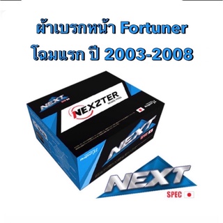 &lt;ส่งฟรี มีของพร้อมส่ง&gt; ผ้าเบรกหน้า Nexzter Next Spec สำหรับรถ Toyota  Fortuner โฉมแรก ปี 2003-2008
