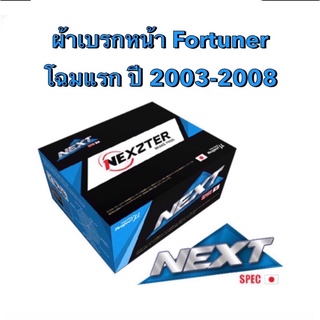 &lt;ส่งฟรี มีของพร้อมส่ง&gt;  ผ้าเบรกหน้า Nexzter Next Spec  สำหรับรถ Toyota Fortuner ปี 2010-2015 (ใช้กับจานไซส์ 320 mm)