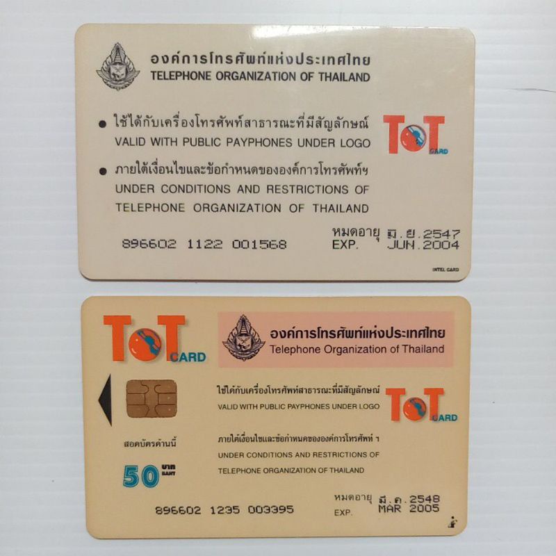 บัตรโทรศัพท์ทีโอทีtot-บัตรโทรศัพท์สะสม-การละเล่นไทย