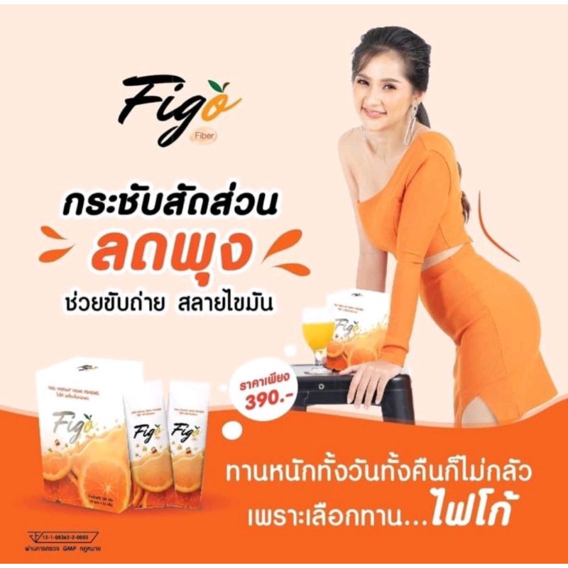 figo-fiber-ไฟโก้-ไฟเบอร์-ตัวช่วยดีท็อกซ์ของแท้