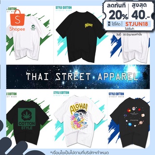 🔥ใส่โค๊ด STJUN18 ลด20% 🔥  เสื้อยืด รวมลาย1 แนวสตรีท สกรีนลายหน้าหลัง คุณภาพส่งออก เสื้อยืดผู้ชาย เสื้อคู่ เสื้อครอบครั