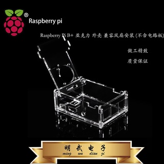 Raspberry Pi Raspberry Pi 3/4 Generation B + เคสอะคริลิค เข้ากันได้กับพัดลมติดตั้งเคสประกอบ