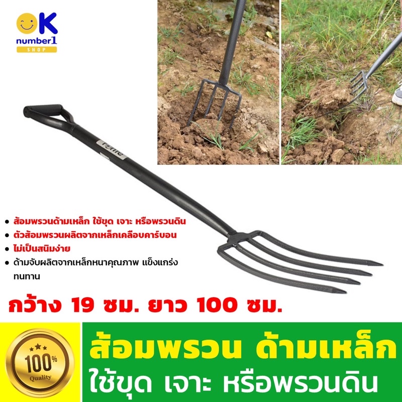 ส้อมพรวนดิน ด้ามเหล็ก fork lasher digging ที่ขุดดิน | Shopee Thailand