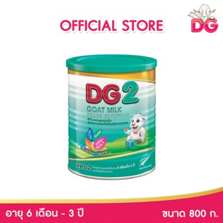 ภาพหน้าปกสินค้าDG ดีจี-2 นมผง นมแพะสูตรต่อเนื่อง ขนาด 800 กรัม ที่เกี่ยวข้อง