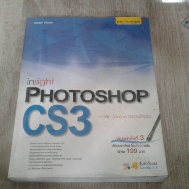 insight PHOTOSHOP CS3 (หนังสือสอนโฟโต้) สภาพดี: 99% | Shopee Thailand