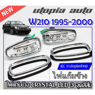 ไฟแก้มข้าง ไฟเลี้ยวข้าง W210 1995-2000 เพชรขาว CRYSTAL ขอบโครเมี่ยม BY EAGLE EYE