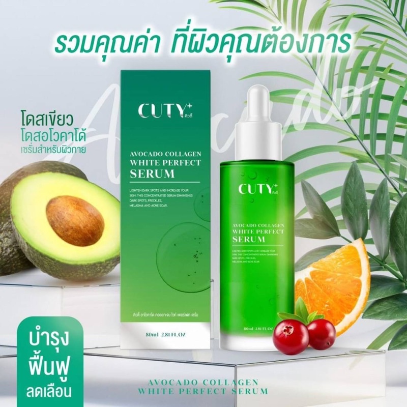 cuty-avocado-collagen-white-perfect-serum-80ml