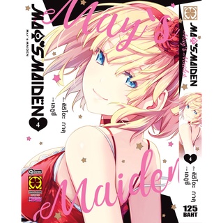 [พร้อมส่ง] มังงะ​ MAYS MAIDEN 1-4 (4 เล่มจบ/แปลไทย)