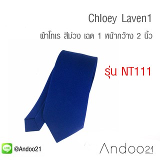 Chloey Laven1 - เนคไท ผ้าโทเร สีม่วง เฉด 1 (NT111)