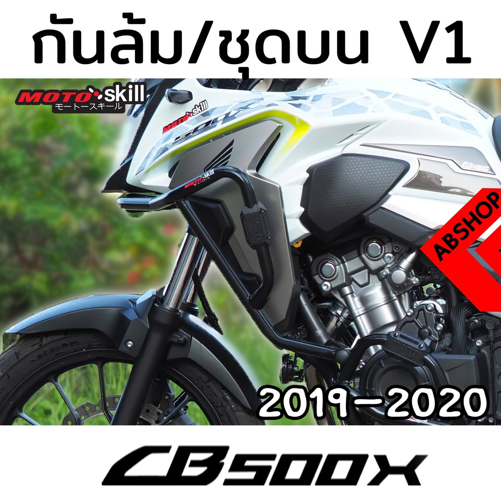 กันล้ม-v-1-ชุดบน-แคชบาร์-การ์ดเครื่อง-crashbar-honda-cb500x-ปี-2019-2020