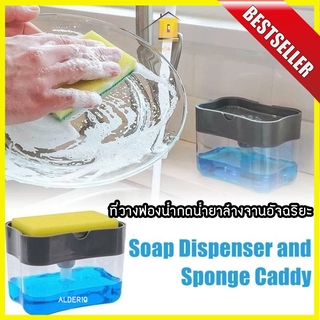 ที่วางฟองน้ำกดน้ำยาล้างจานอัจฉริยะ Soap pump Sponge Caddy ใส่น้ำยาล้างจานพร้อมที่วางสก๊อตไบร์ท ที่วางขวดน้ำยาล้างจาน