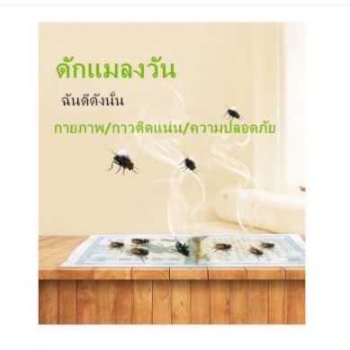 กาวดักแมลงวัน-แผ่นดักแมลงวัน-แผ่นกาวดักแมลงวัน-แผ่นกำจัดแมลงวัน-แพ็ค6แผ่น-by259