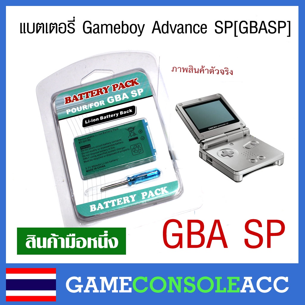 ภาพหน้าปกสินค้าแบตเตอรี่ของเครื่องเกมส์ Nintendo Gameboy Advance SP ,gba sp แบตเกมบอยแอดวาน รับประกันสินค้า