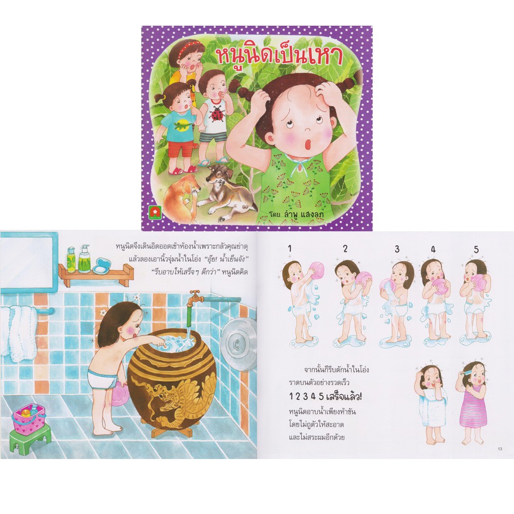 aksara-for-kids-หนังสือ-นิทาน-หนูนิดเป็นเหา-กระดาษหนา