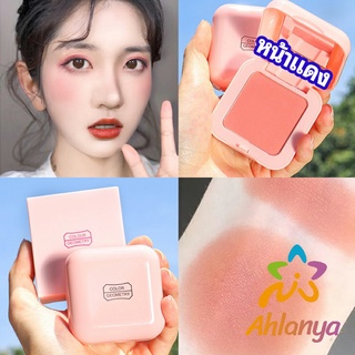 Ahlanya บลัชออนปัดแก้มโทนส้ม ชมพูพีช ปรับหน้าขาวสว่าง มีออร่า blush