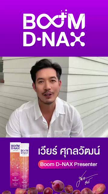 boom-dnax-นวัตกรรมเม็ดฟู่-ศาสตร์ชะลอวัย-ทานดีจริง-จึงอยากแนะนำ