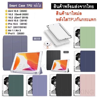 009 เคสฝาพับ พาสเทลหลังใสกันกระแทก สำหรับ Ipad air4 10.9 gen7 10.2 gen8(2020) new ipad 9.7 Ipad air1 air2 air3 10.5