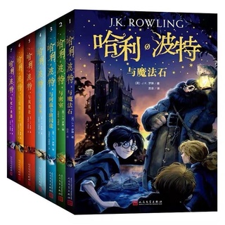 👓🪄⚡️หนังสือแฮร์รี่พอตเตอร์ Harry Potter ภาษาจีน 🇨🇳เซ็ต 8เล่ม ครบทั้ง7 ภาค และเด็กต้องคำสาปค่ะ
