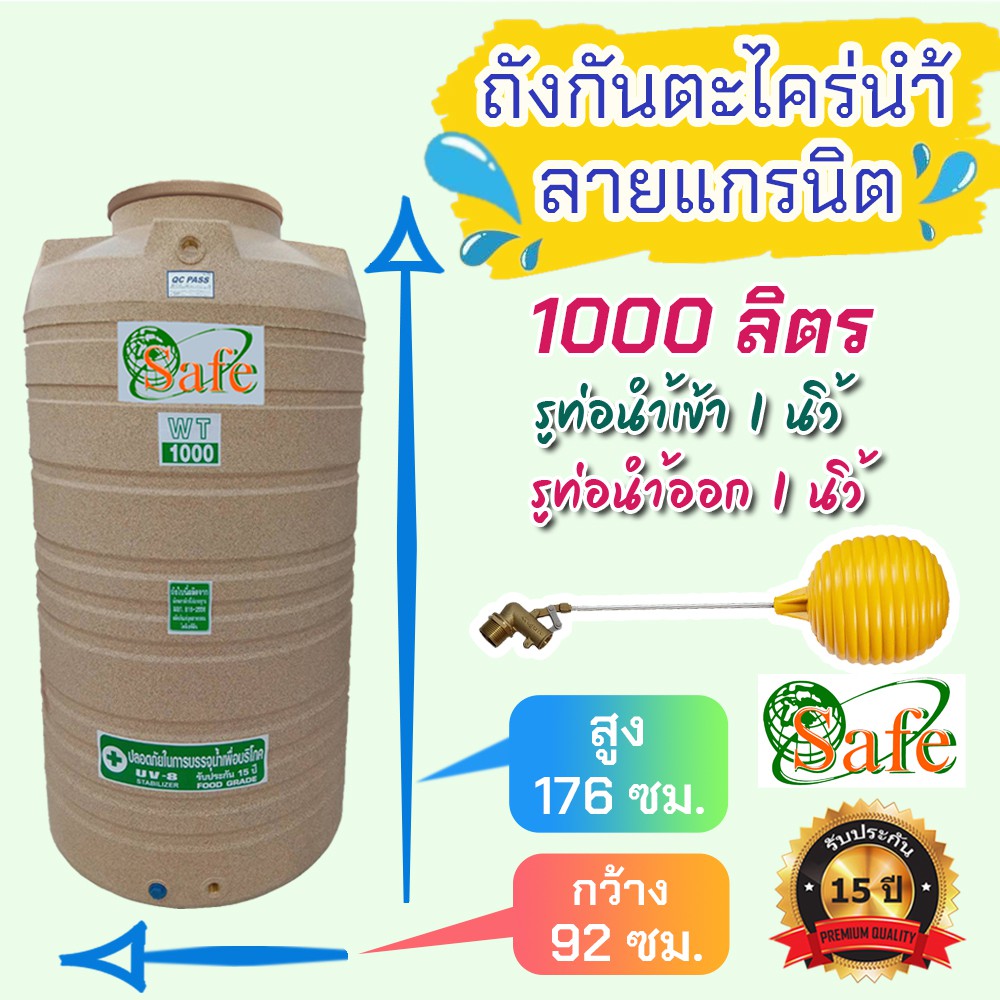  ถังเก็บน้ำ ถังน้ำ 1000 ลิตร (ต่างจังหวัด มีค่าส่ง) กันตะไคร่น้ำ ลาย 