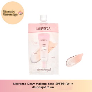 Merrezca Dewy makeup base SPF50 PA+++ เมอร์เรซกา ดิวอี้ สกิน เมคอัพเบส 4 in 1 บำรุง/กันแดด/ไพร์เมอร์/รองพื้น 5 มล.(ซอง)