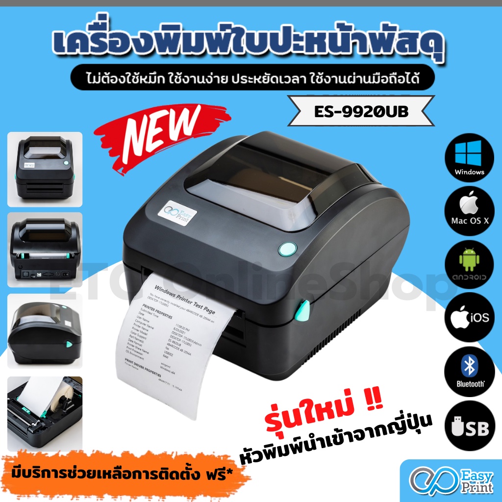 ภาพหน้าปกสินค้าจัดส่งทุกวัน เครื่องพิมพ์ฉลากสินค้า EasyPrint ES-9930U/9920UB/UW ผ่าน wifi ใบปะหน้า shopee ไม่ใช้หมึก ประกันไทย จากร้าน etconline_shop บน Shopee
