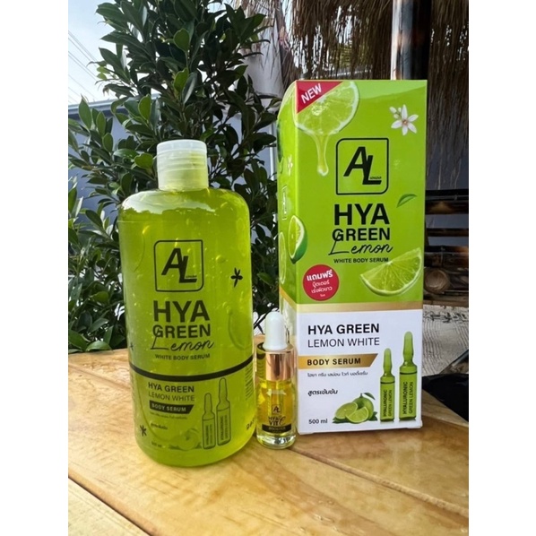 al-hya-green-lemon-white-body-serumขนาด-500-mlแถมฟรีบูสเตอร์เร่งขาว