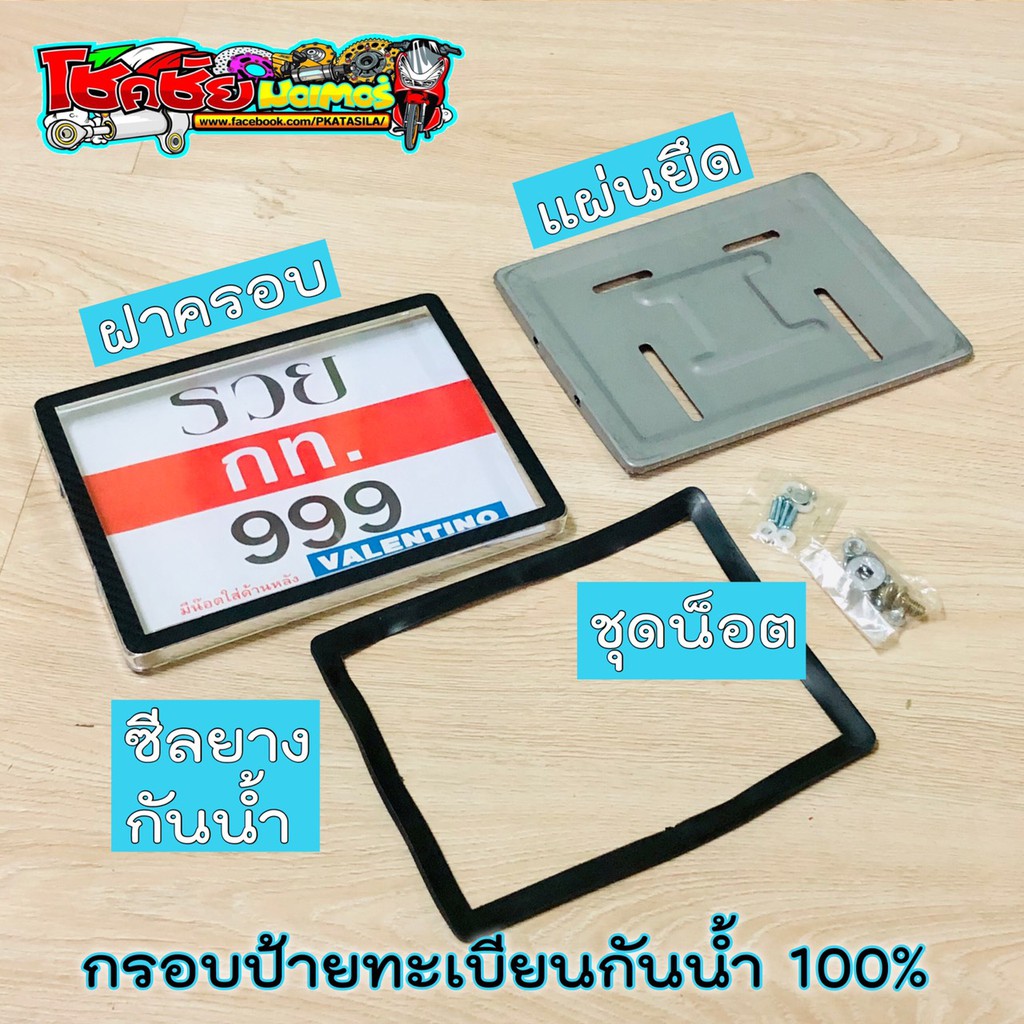 กรอบป้ายทะเบียน-แบบกันน้ำ-100-ลายเคฟล่า