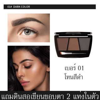 E432 *แท้มีนาวตลับเขียนคิ้ว แถมดินสอเขียนตาในตัว 2 แท่ง คุ้มสุดๆ*3 COLOR EYEBROW KIT PERFECT YOUR EYES พาเลตเขียนคิ้ว