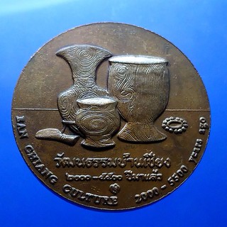 เหรียญประจำจังหวัด จ.อุดรธานี เหรียญที่ระลึก ชนิดทองแดง ขนาด 4 เซ็นติเมตร