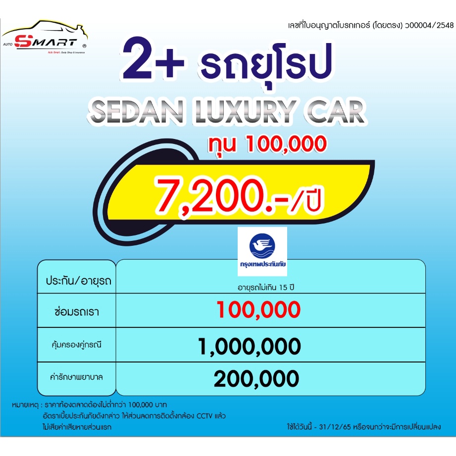 2-รถเก๋งยุโรป-4-ประตู-เริ่มต้น-7-200-ราคาดี-ไม่มีบวกเพิ่ม-ประกันดี-เคลมง่าย-มีอู่ซ่อมเอง-ประกันภัย-ผ่อนได้-ตรง