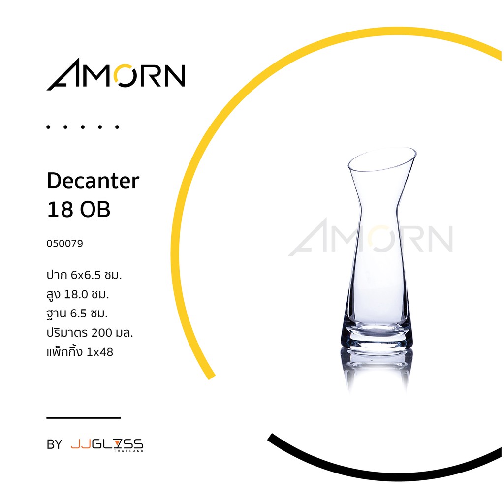 amorn-decanter-เหยือก-ขวดไวน์-โถไวน์-โถใส-สำหรับใส่ไวน์