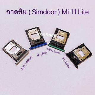 ถาดซิม (Simdoor) Xiaomi Mi 11 Lite