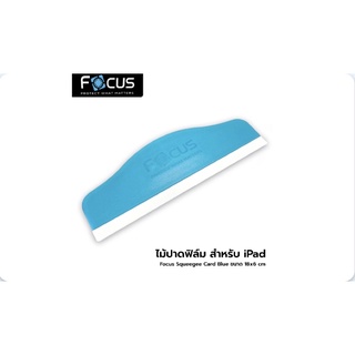 สินค้า Focus ไม้ปาดฟิล์มสำหรับ iPad Squeegee Card Blue ขนาด 18*6 cm