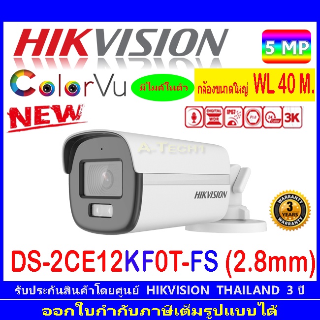 hikvision-3k-กล้องวงจรปิด-รุ่น-ds-2ce12kf0t-fs-2-8-1ตัว