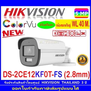 Hikvision 3K กล้องวงจรปิด รุ่น DS-2CE12KF0T-FS 2.8 1ตัว