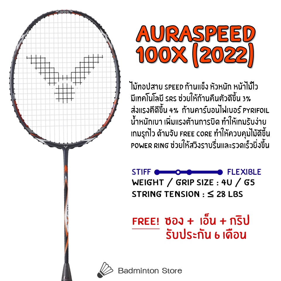 ไม้แบดมินตัน-victor-รุ่น-auraspeed-100x-ars-100x