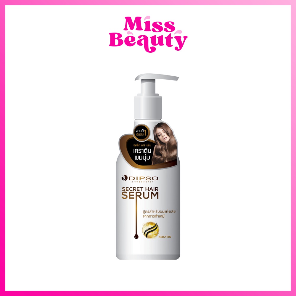 Dipso Secret Hair Serum 200 ml. ดิ๊พโซ ซีเคร็ท แฮร์ เซรั่ม เคราติน