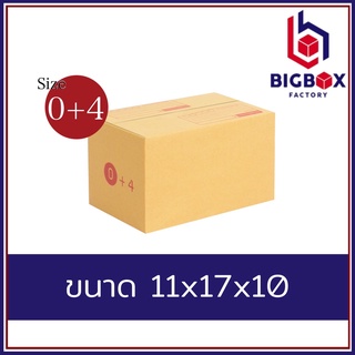 กล่องไปรษณีย์ กล่องพัสดุ 0+4 พิมพ์ระวังแตก และ ไม่พิมพ์ [แพ็ค10ใบ/20ใบ]