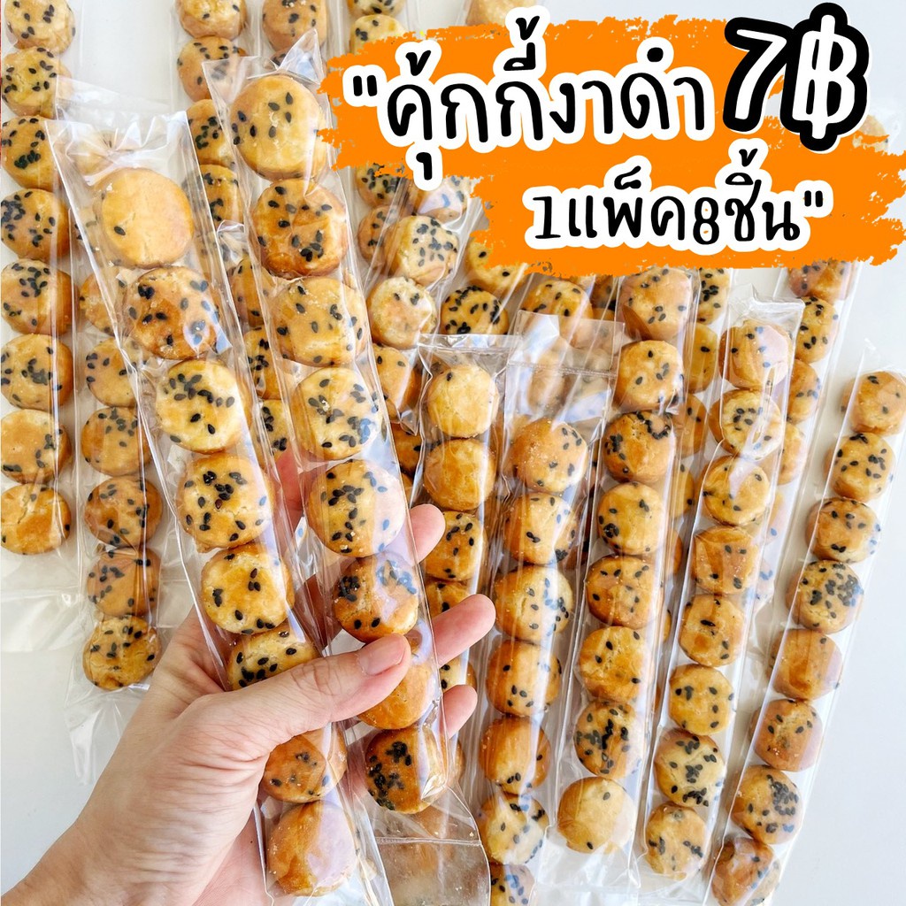 คุ้กกี้สิงคโปร์หน้าเม็ดมะม่วง-และ-คุ้กกี้งาดำ-หอม-อร่อย-มีประโยชน์จากงาเต็มๆ